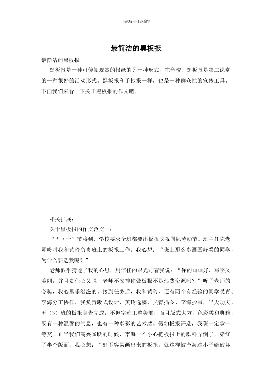 最简洁的黑板报_第1页