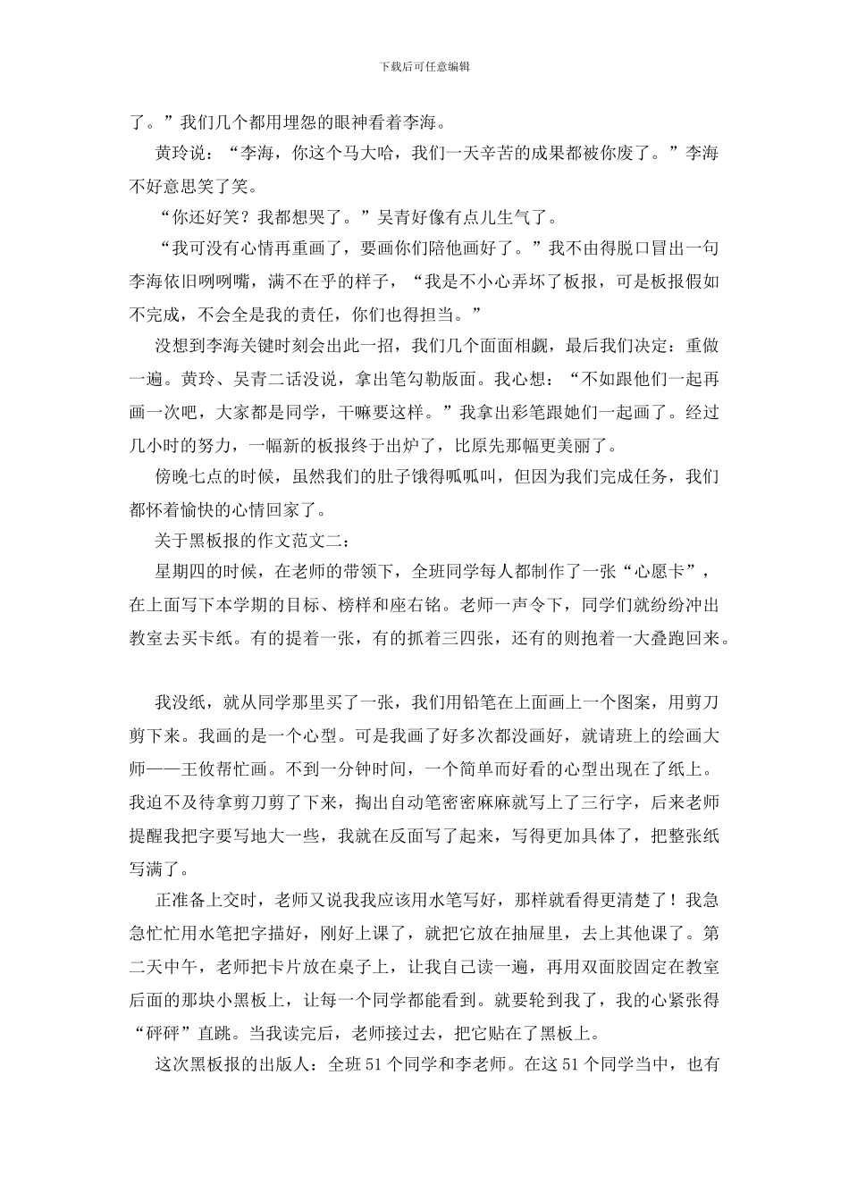 最简洁的黑板报_第2页