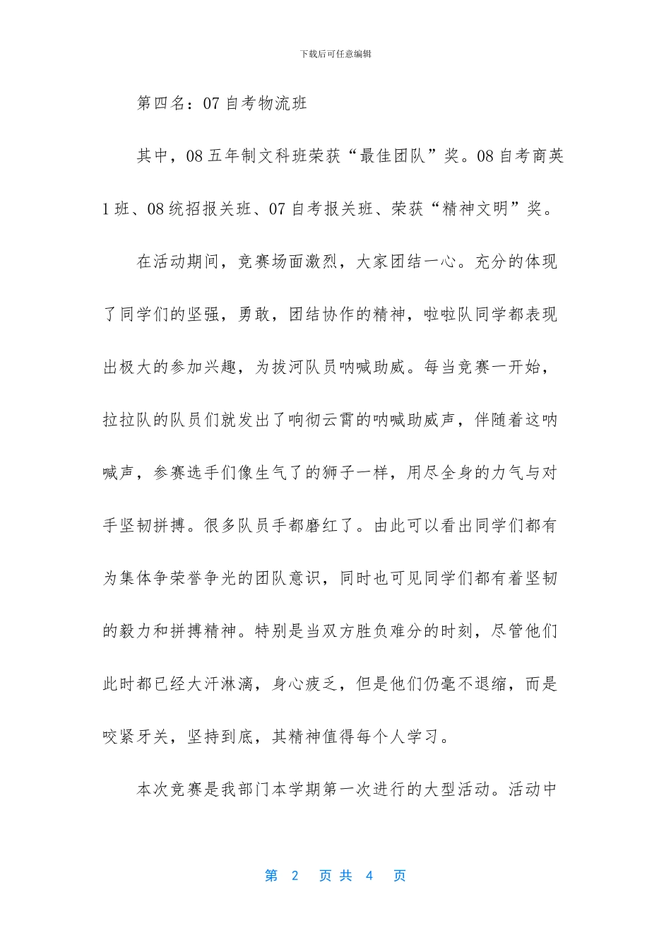 最简短的工作总结-大学生拔河友谊赛工作总结_第2页