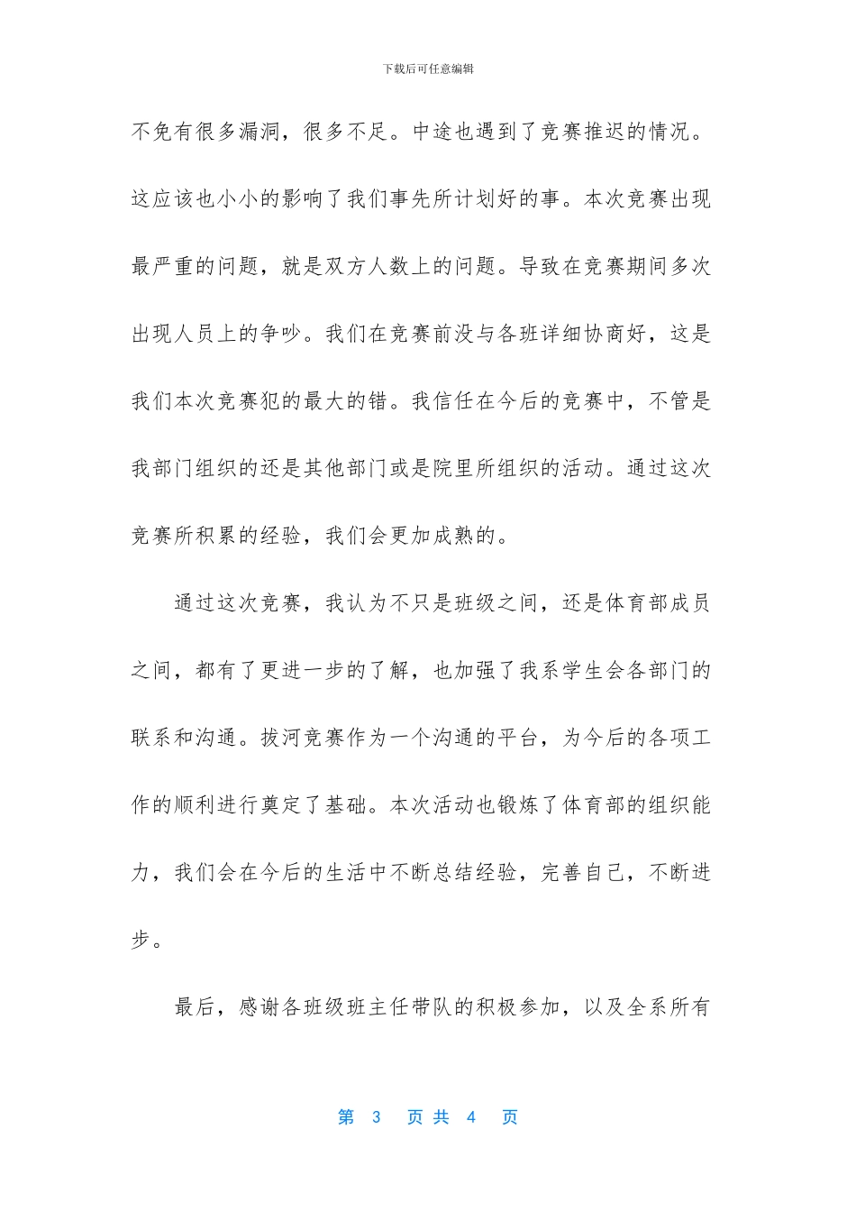 最简短的工作总结-大学生拔河友谊赛工作总结_第3页