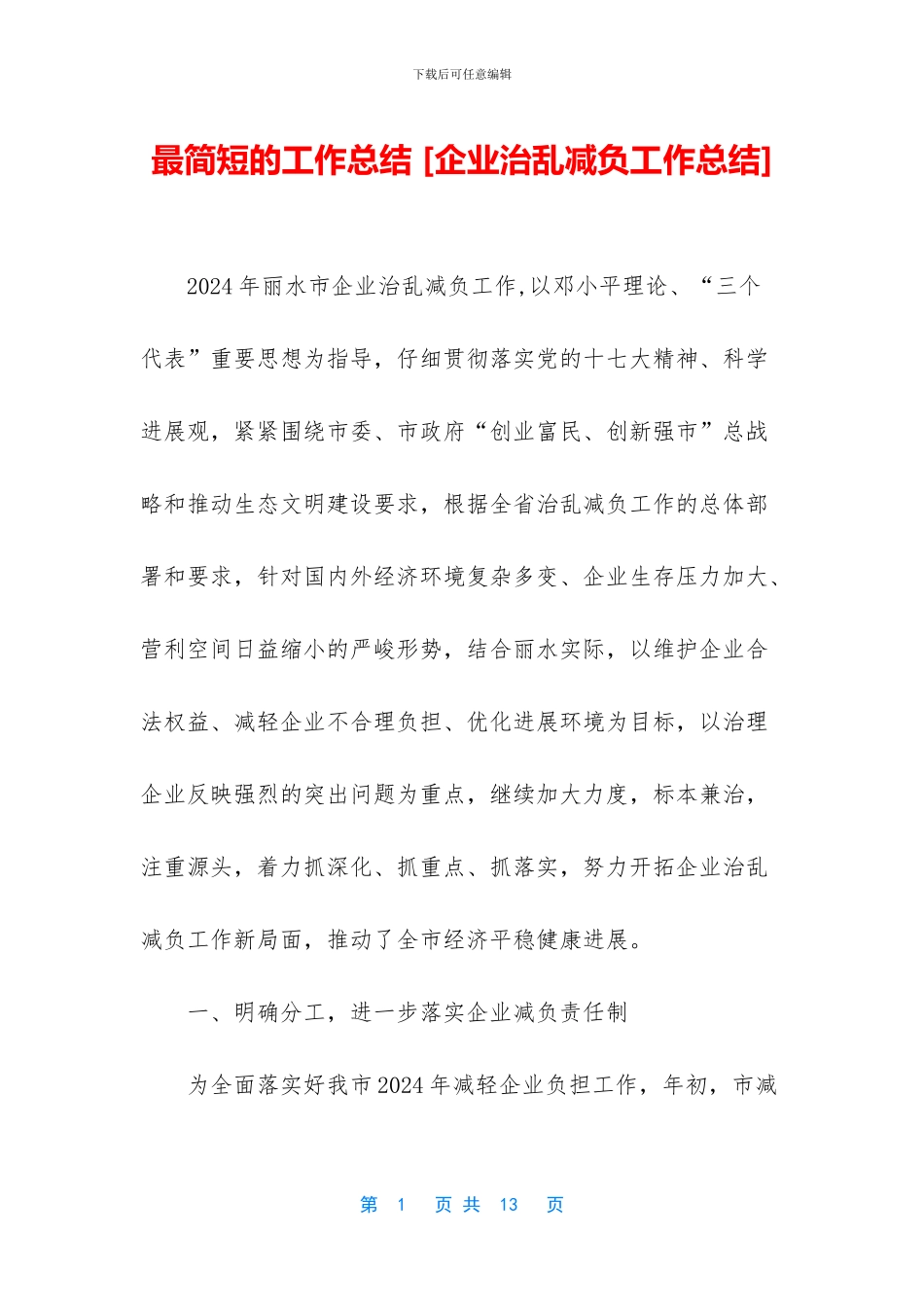 最简短的工作总结-_第1页