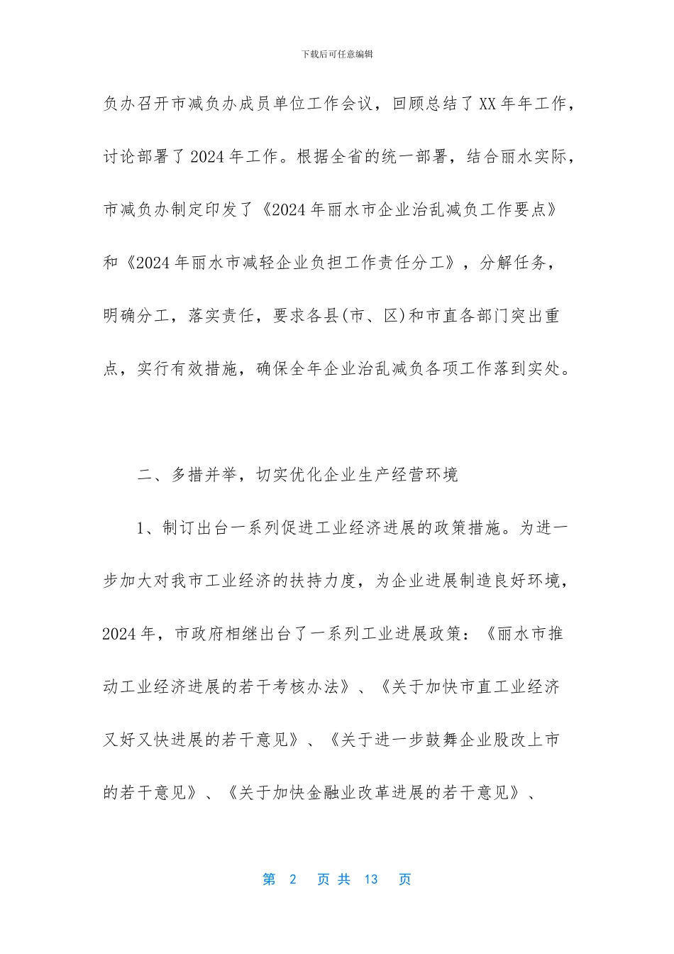 最简短的工作总结-_第2页