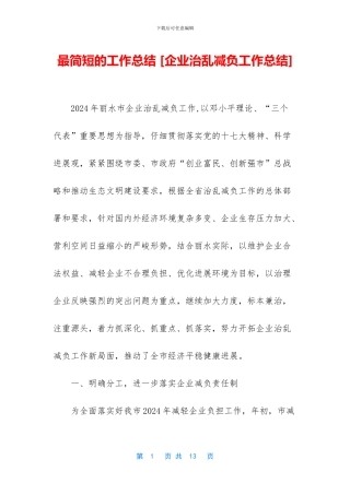 最简短的工作总结-