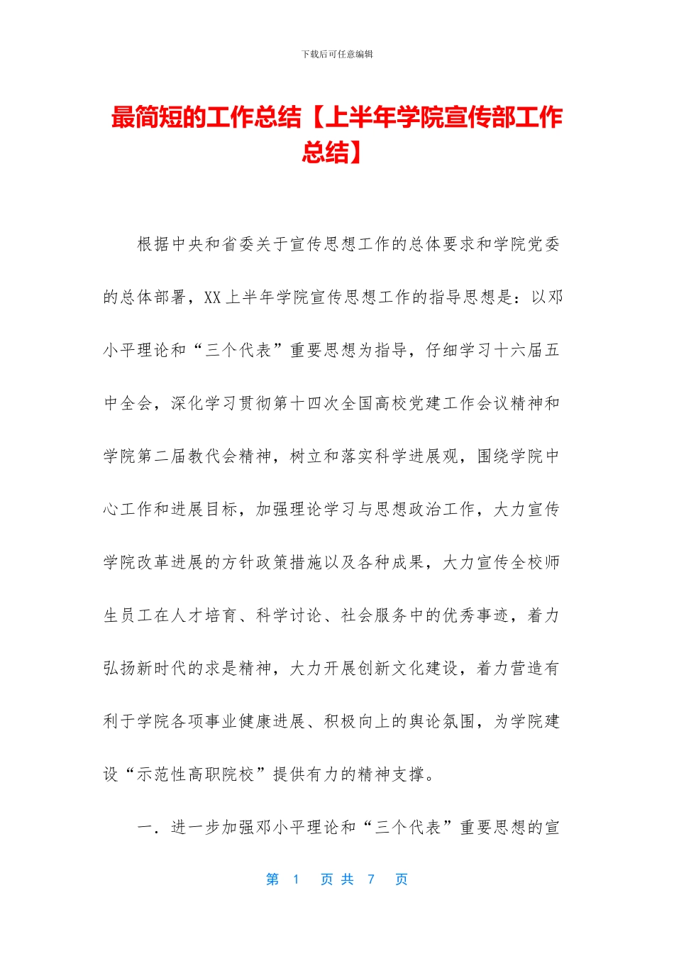 最简短的工作总结_第1页