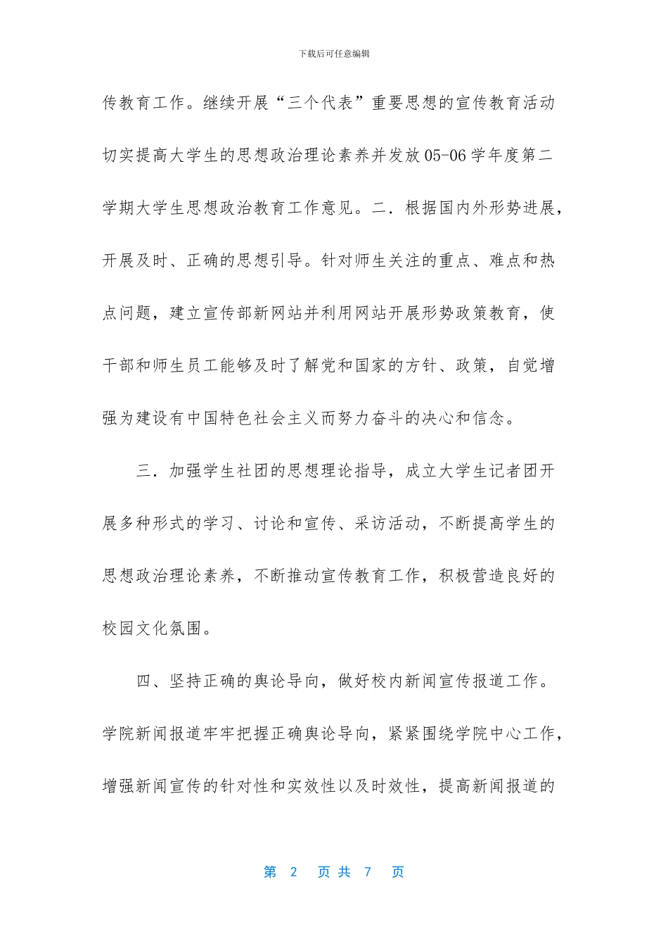 最简短的工作总结_第2页