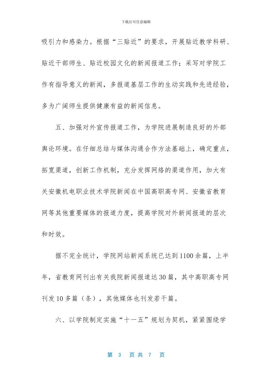 最简短的工作总结_第3页