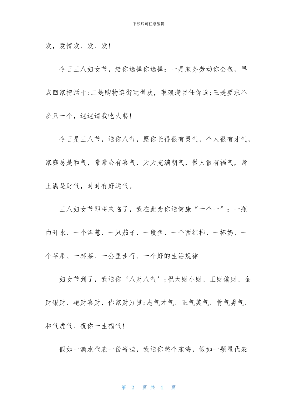 最精彩妇女节祝福短信_第2页