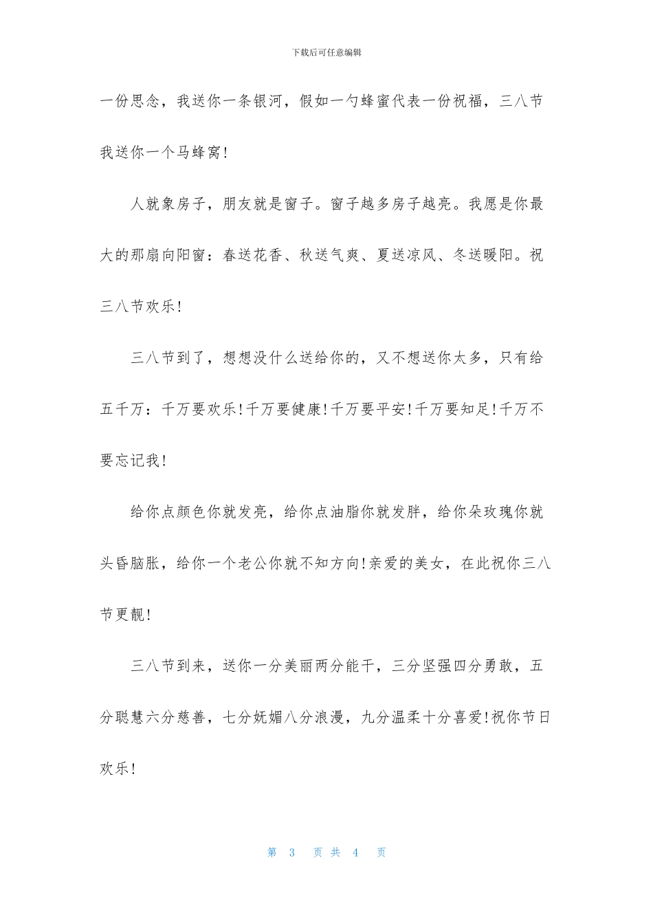 最精彩妇女节祝福短信_第3页