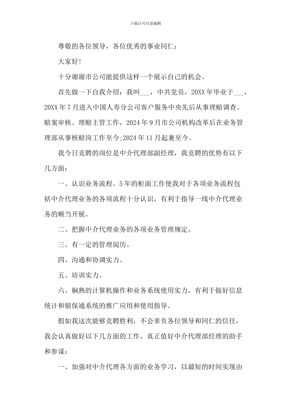 最精彩的竞聘演讲5篇_第3页