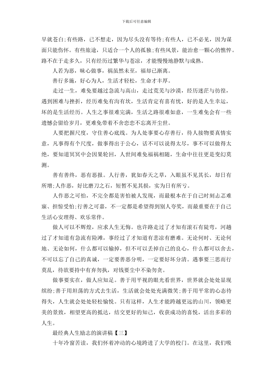 最经典人生励志的演讲稿_第3页