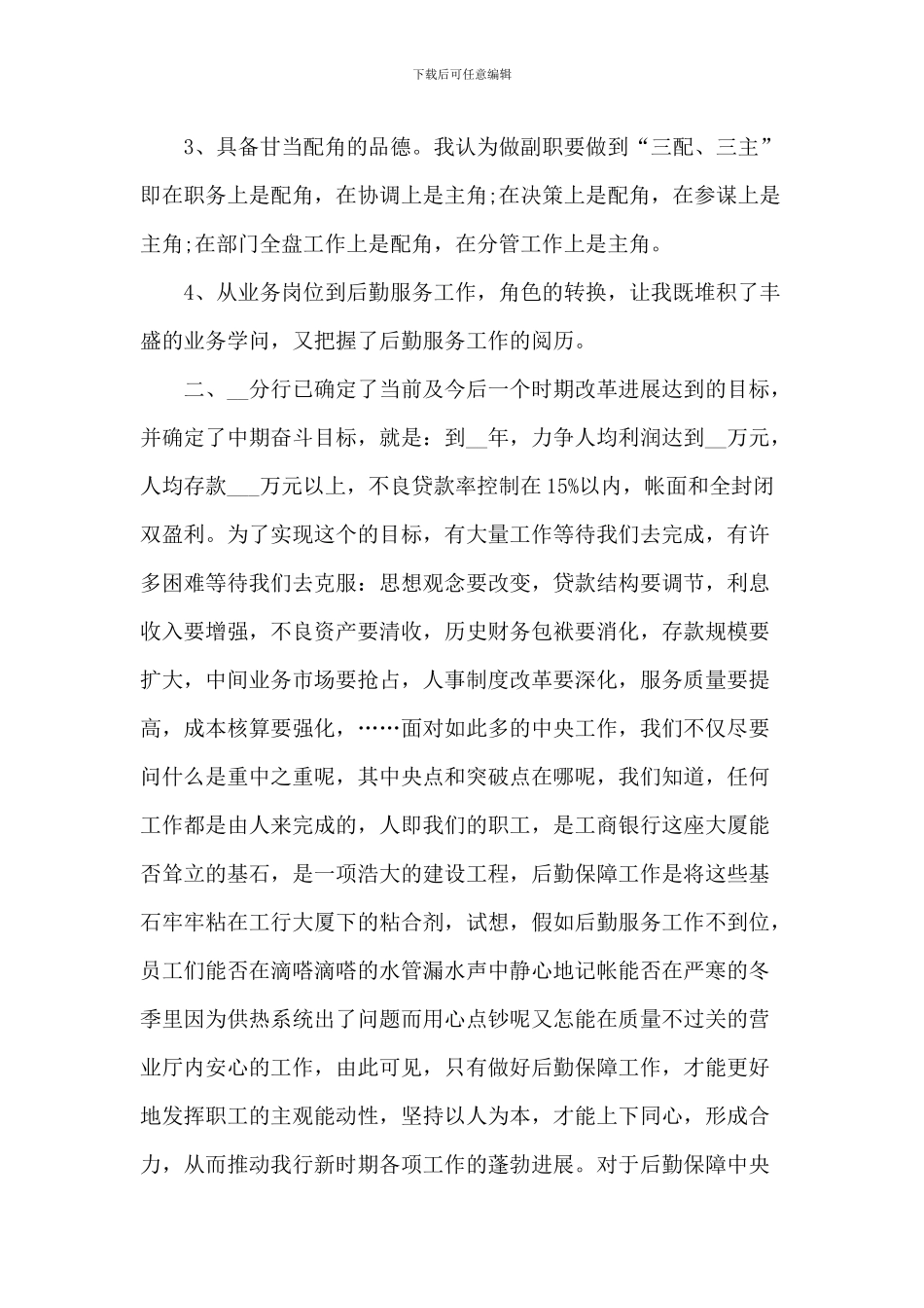 最精彩的竞聘演讲稿5篇_第2页