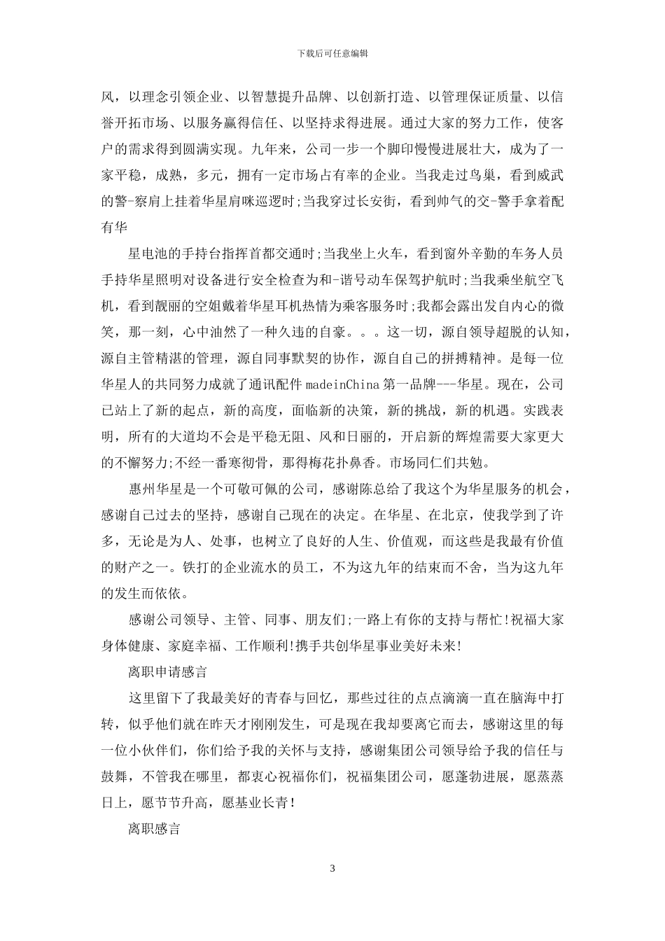 最精辟离职感言_第3页