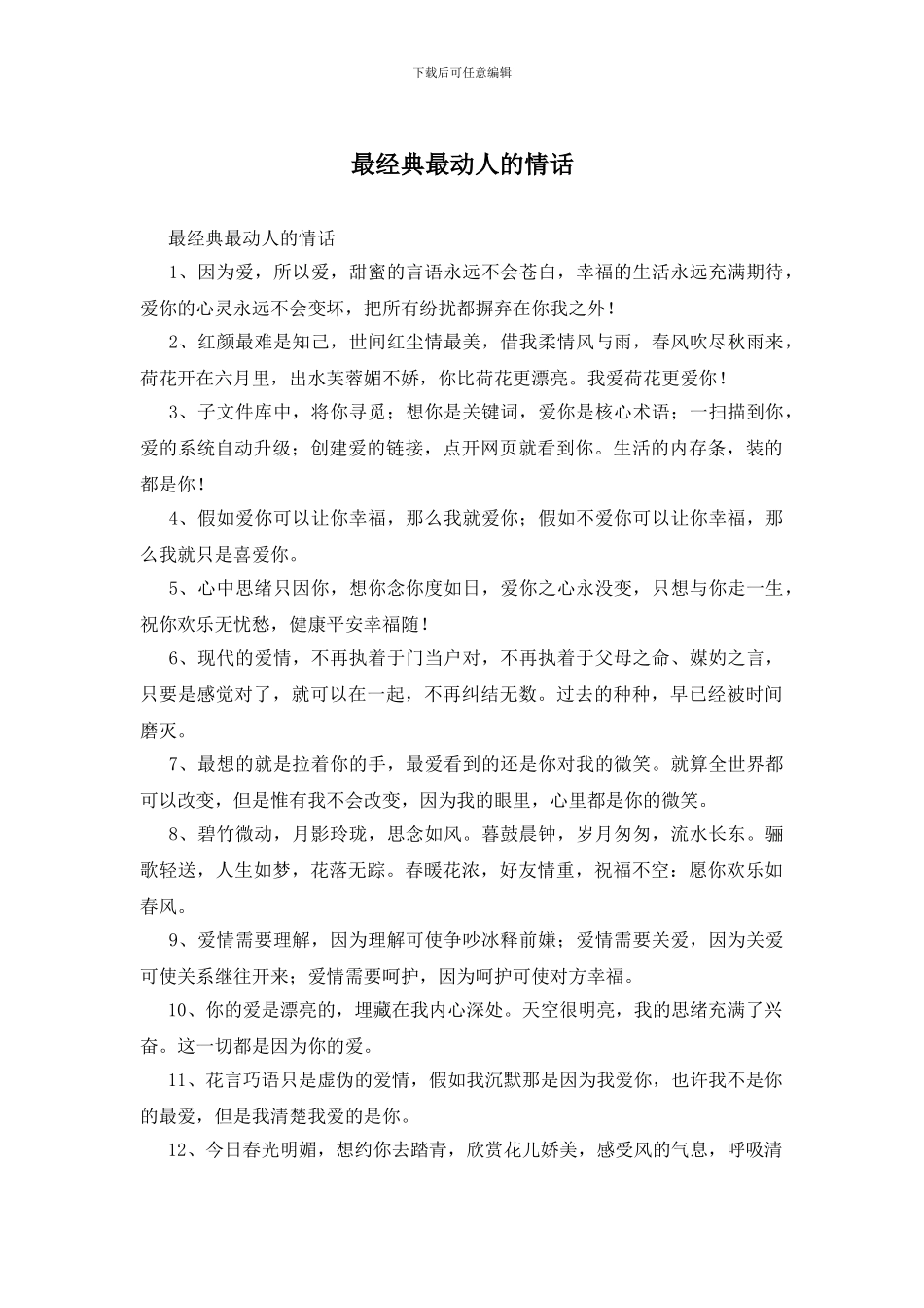 最经典最动人的情话_第1页