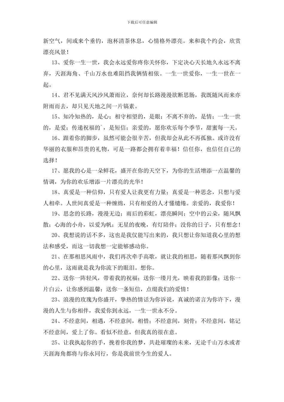 最经典最动人的情话_第2页