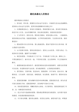 最经典最动人的情话