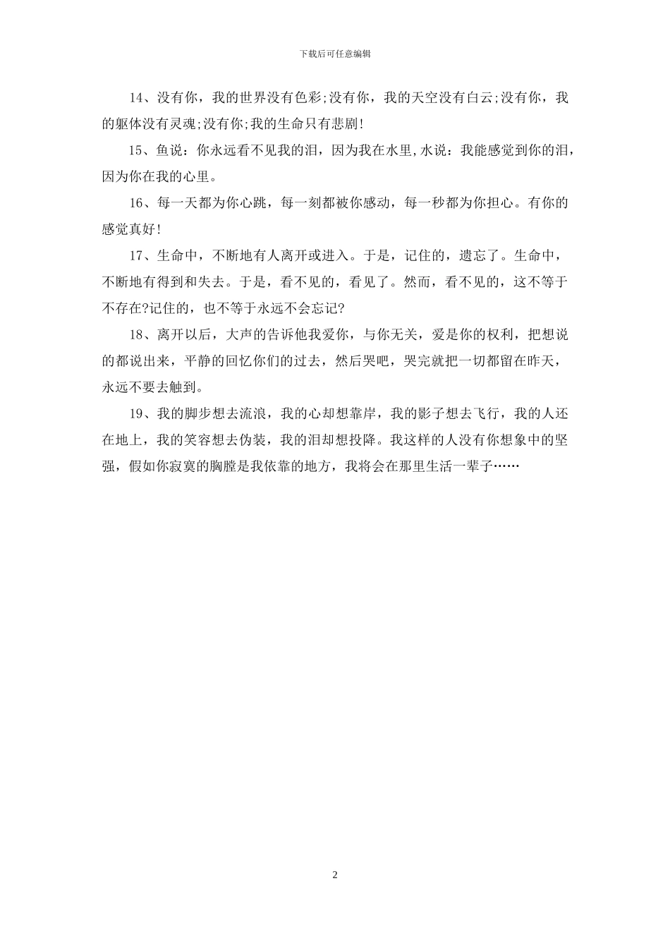 最经典最浪漫的爱情语录_第2页