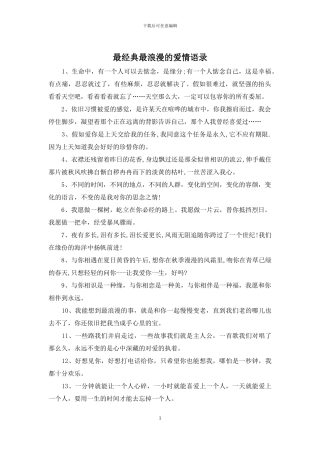 最经典最浪漫的爱情语录