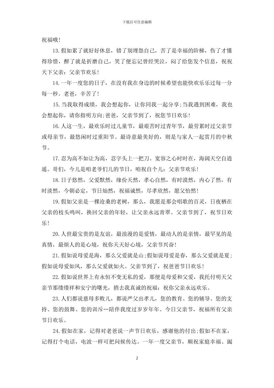 最经典父亲节祝福语_第2页