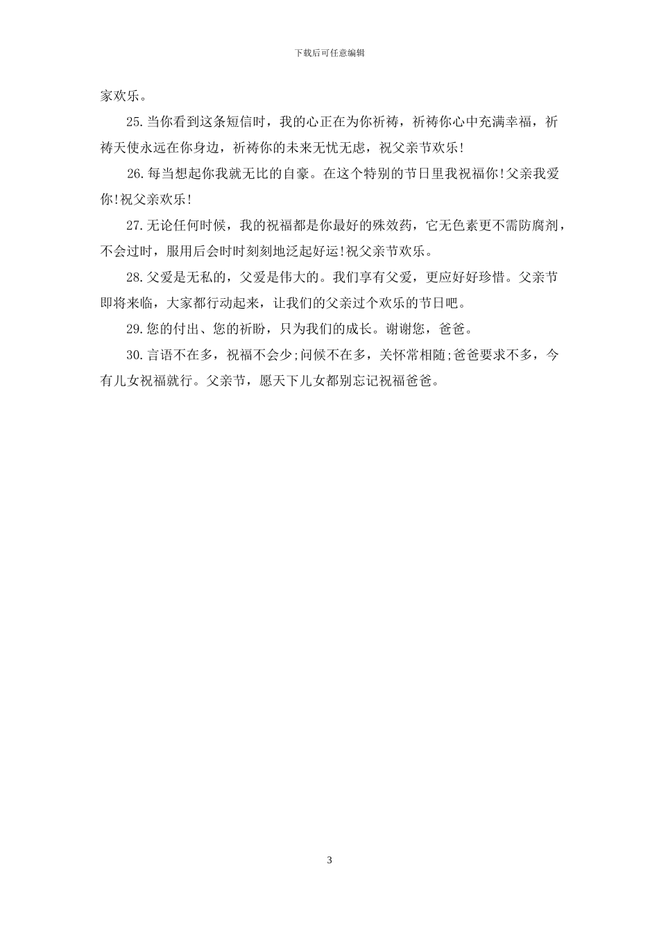 最经典父亲节祝福语_第3页