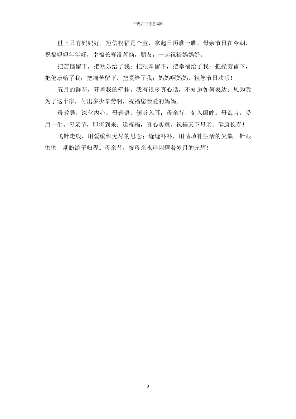 最经典母亲节祝福短信_第2页