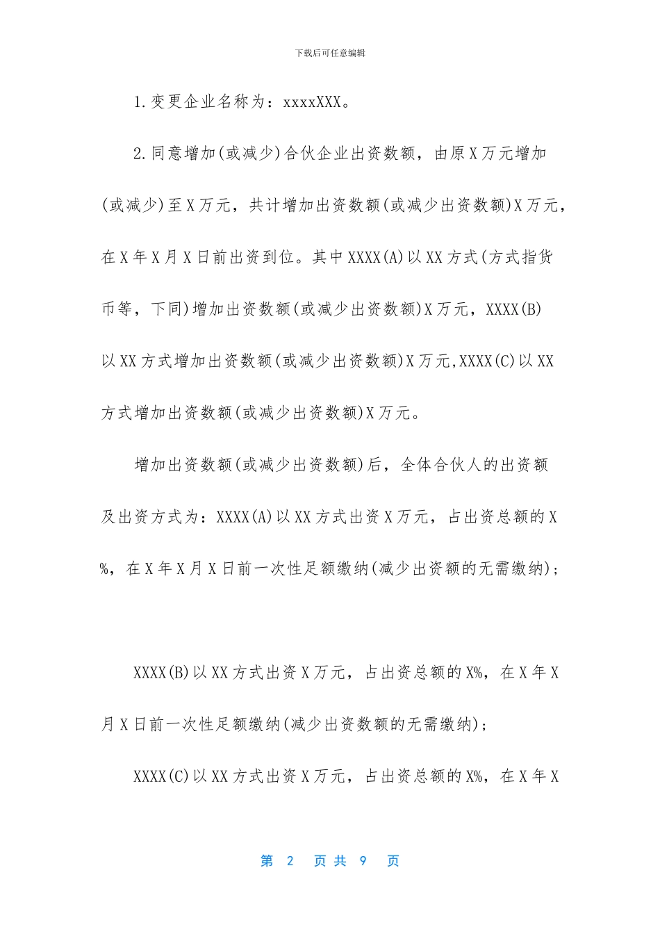 最简单的合作协议范本_第2页