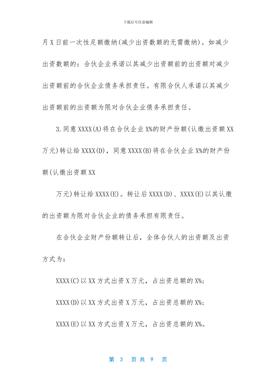 最简单的合作协议范本_第3页