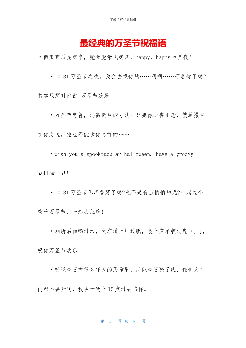 最经典的万圣节祝福语_第1页