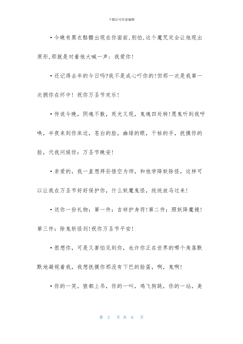 最经典的万圣节祝福语_第2页