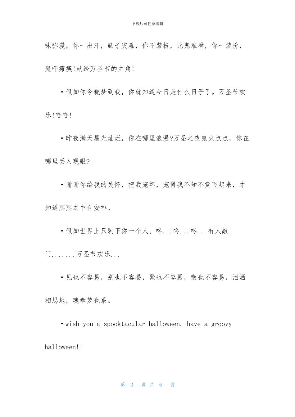 最经典的万圣节祝福语_第3页