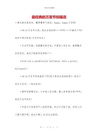最经典的万圣节祝福语