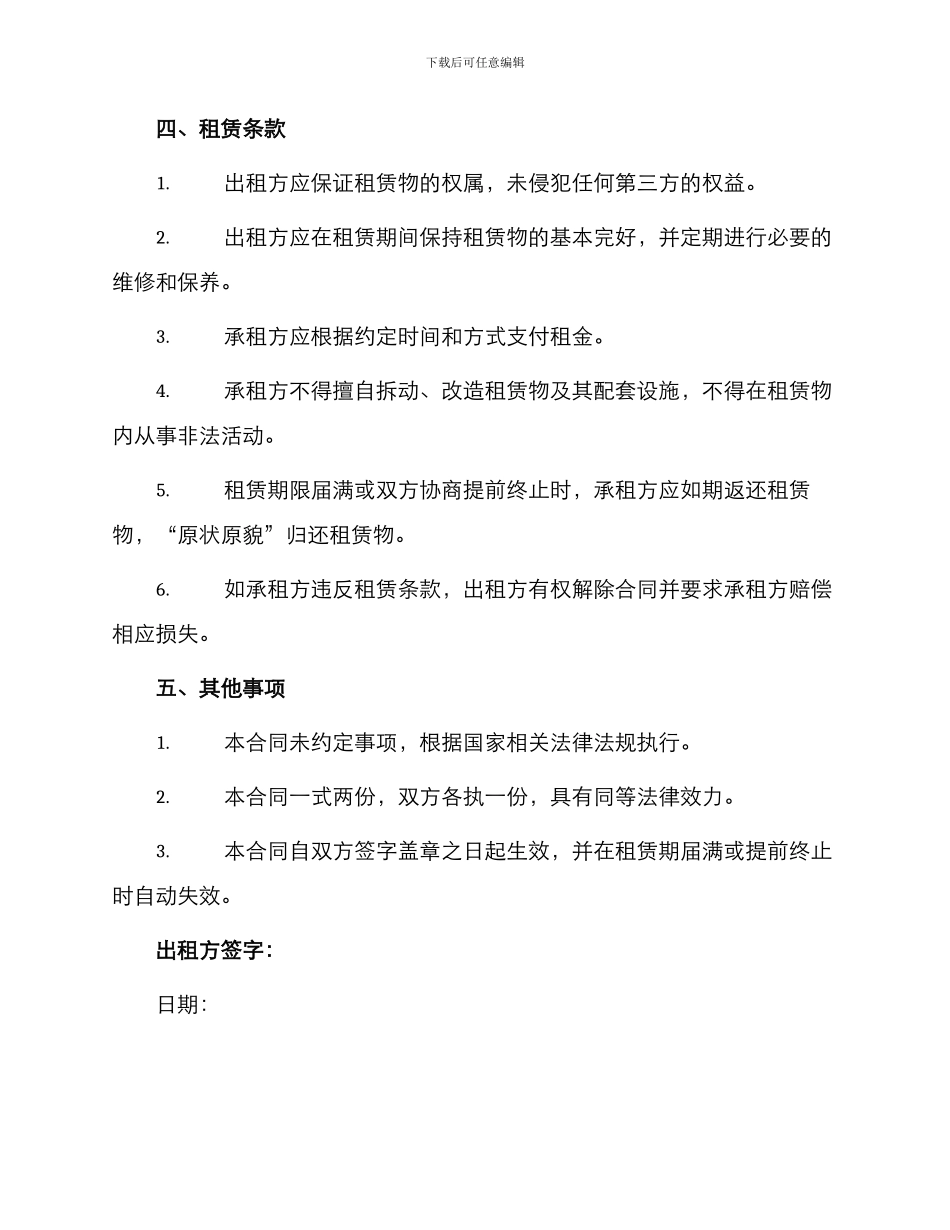 最简单的房屋租赁合同_第2页