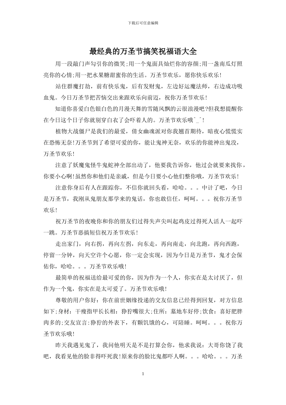 最经典的万圣节搞笑祝福语大全_第1页