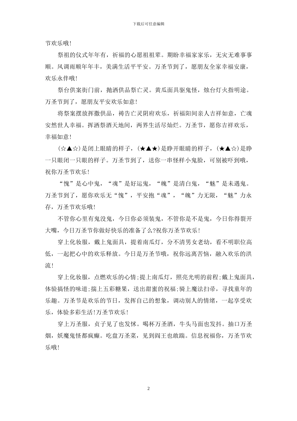 最经典的万圣节搞笑祝福语大全_第2页