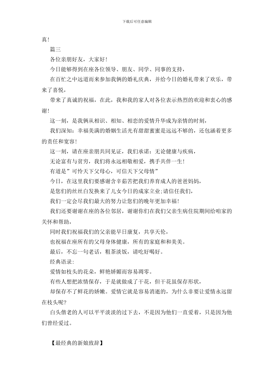 最经典的新娘致辞_第2页