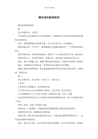 最经典的新娘致辞