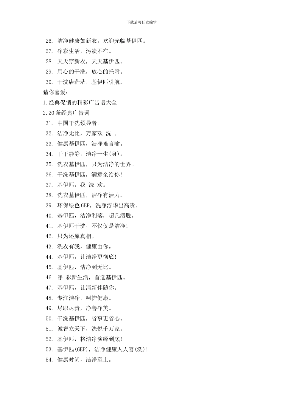 最经典的洗衣店广告语_第2页