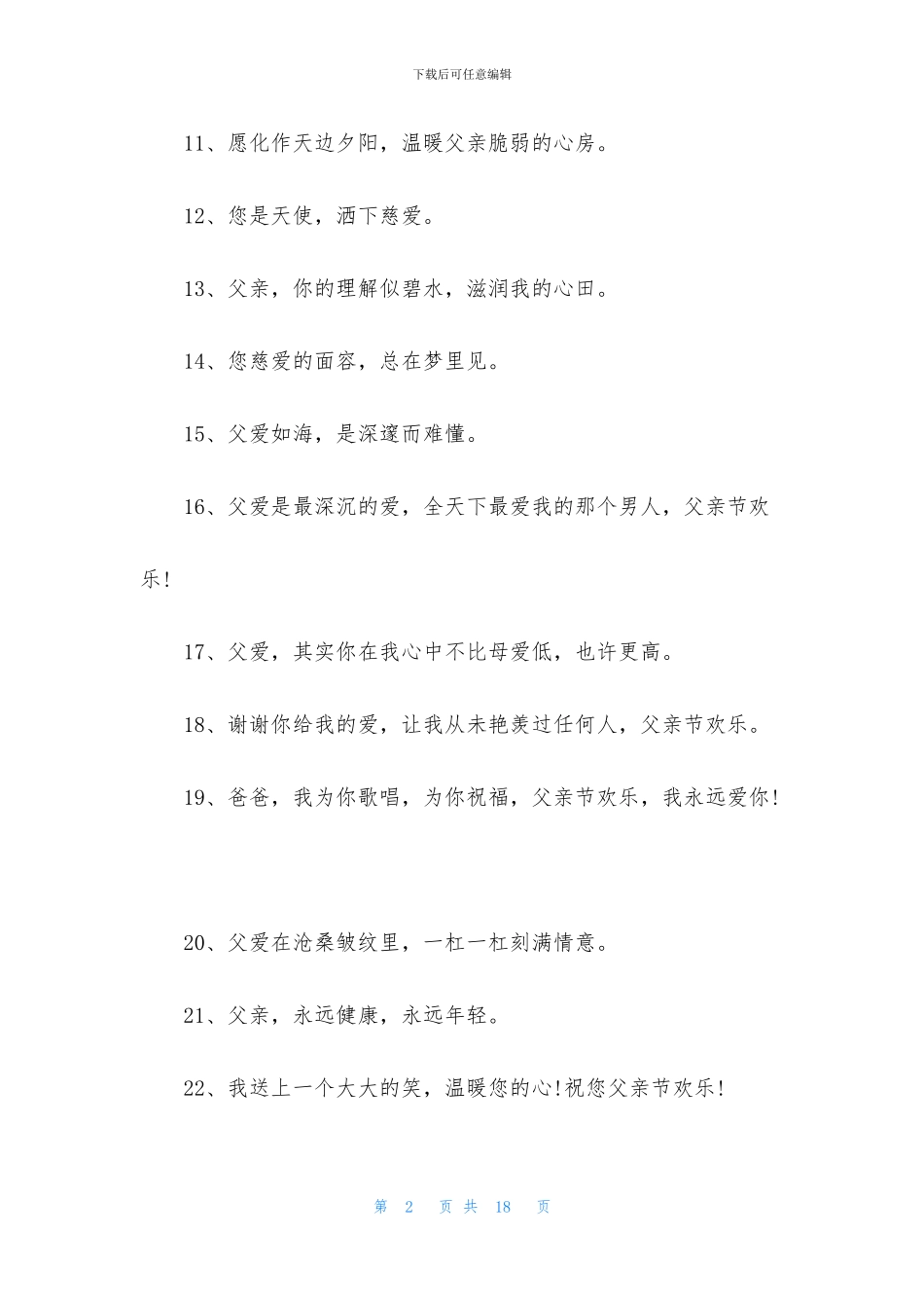 最经典的父亲节祝福语_第2页