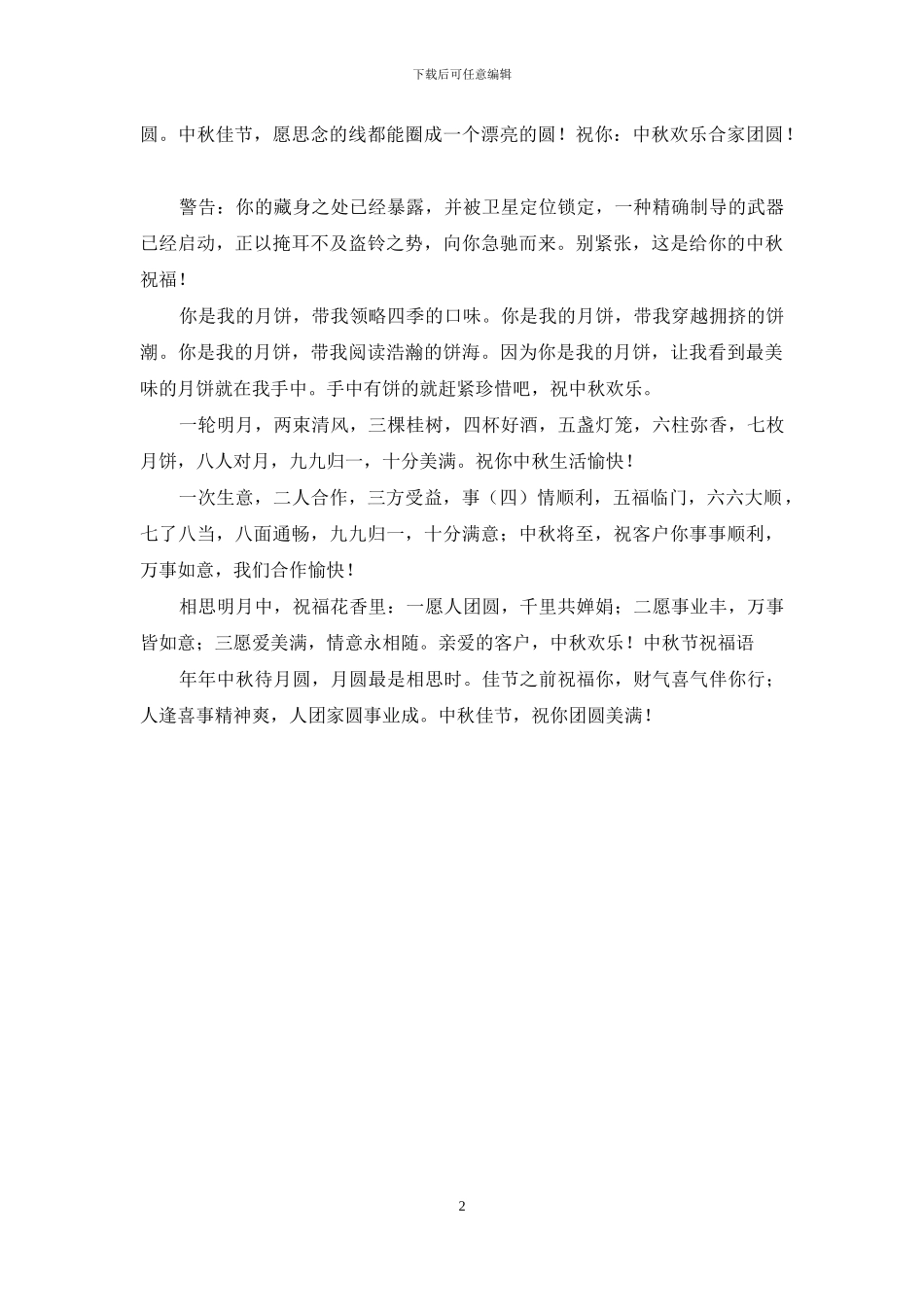 最美中秋节短信祝福短信_第2页