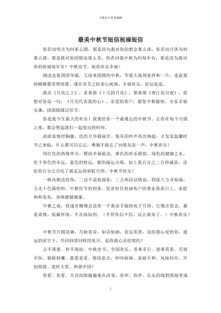 最美中秋节短信祝福短信