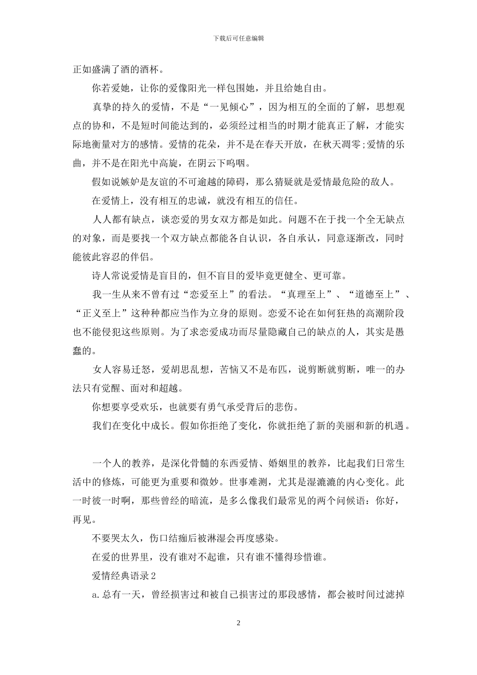 最美丽的爱情经典语录_第2页