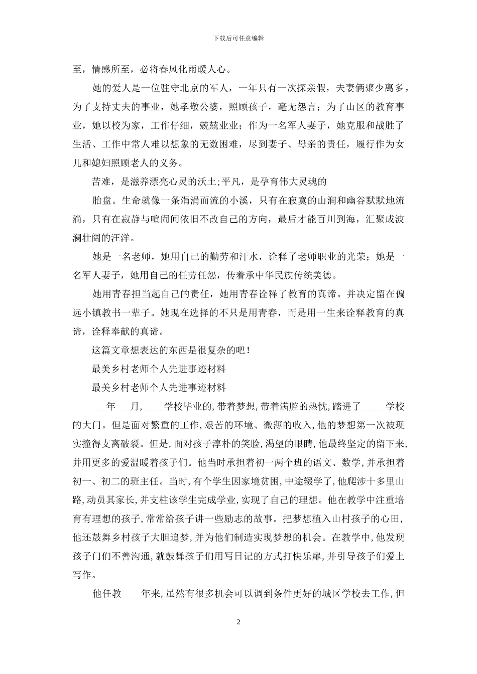 最美乡村教师个人事迹_第2页