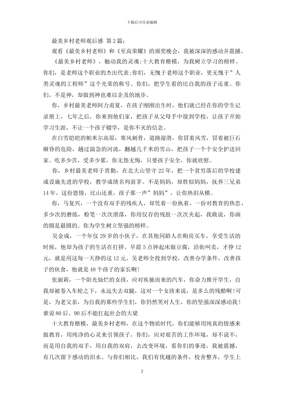 最美乡村教师观后感_第2页