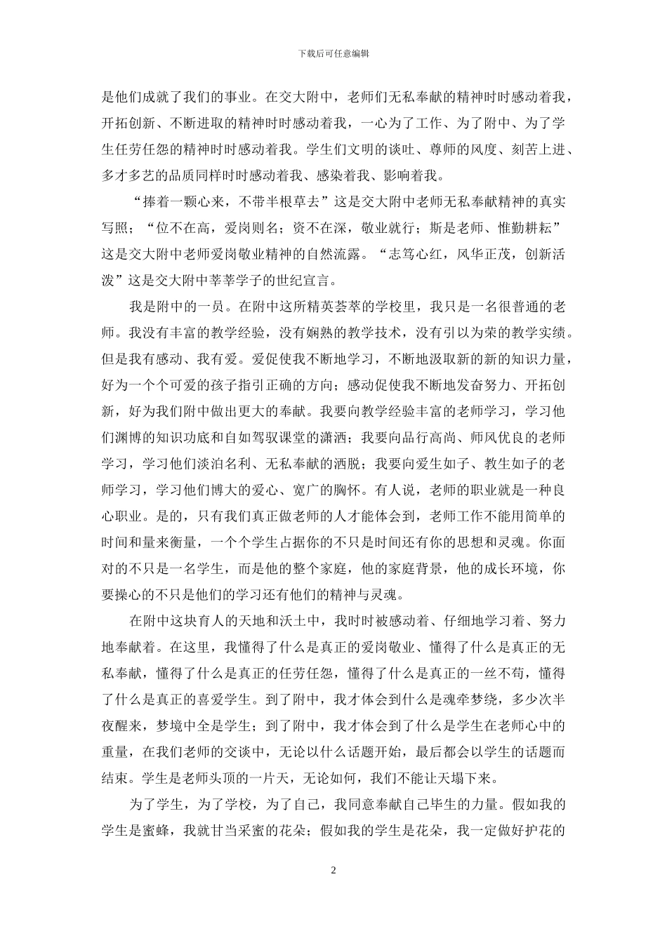 最美乡村教师演讲稿范文_第2页