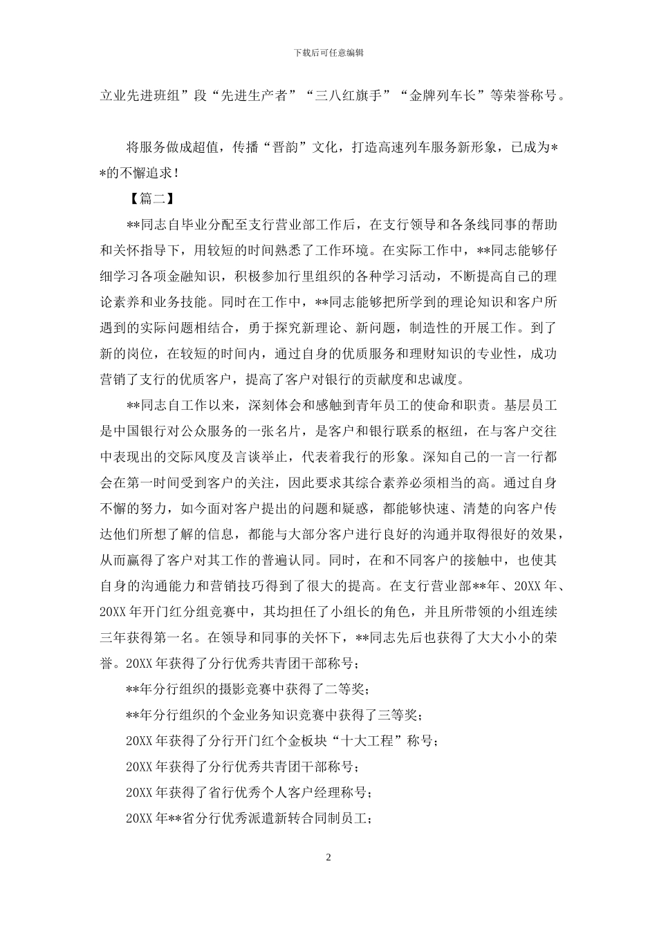 最美劳动者事迹材料_第2页