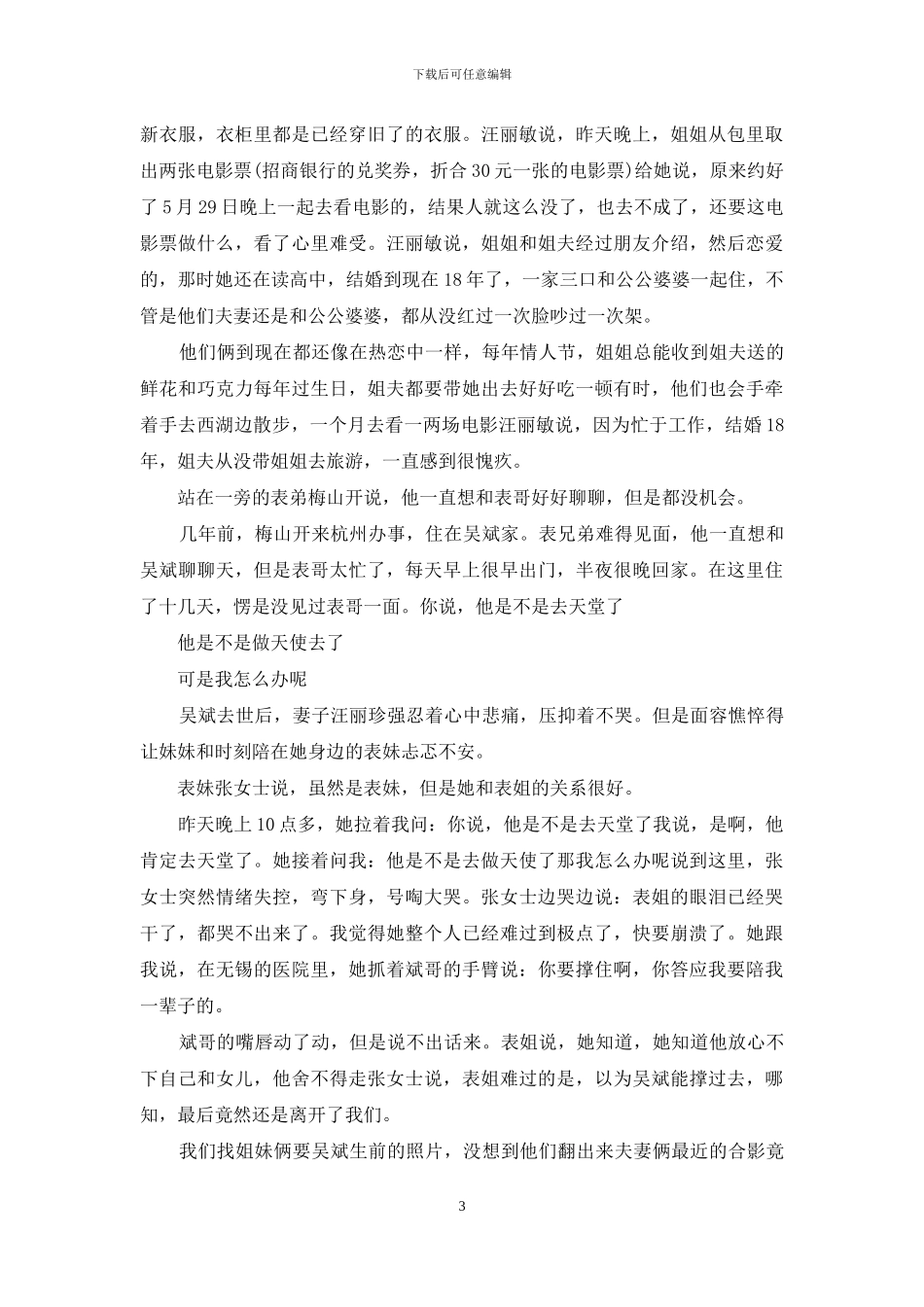 最美司机吴斌事迹_第3页