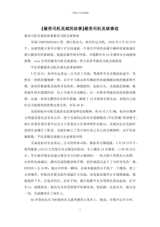 最美司机吴斌事迹