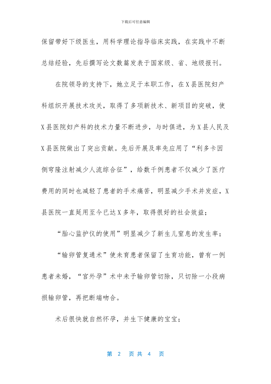 最美医生妇产科主任先进事迹材料_第2页