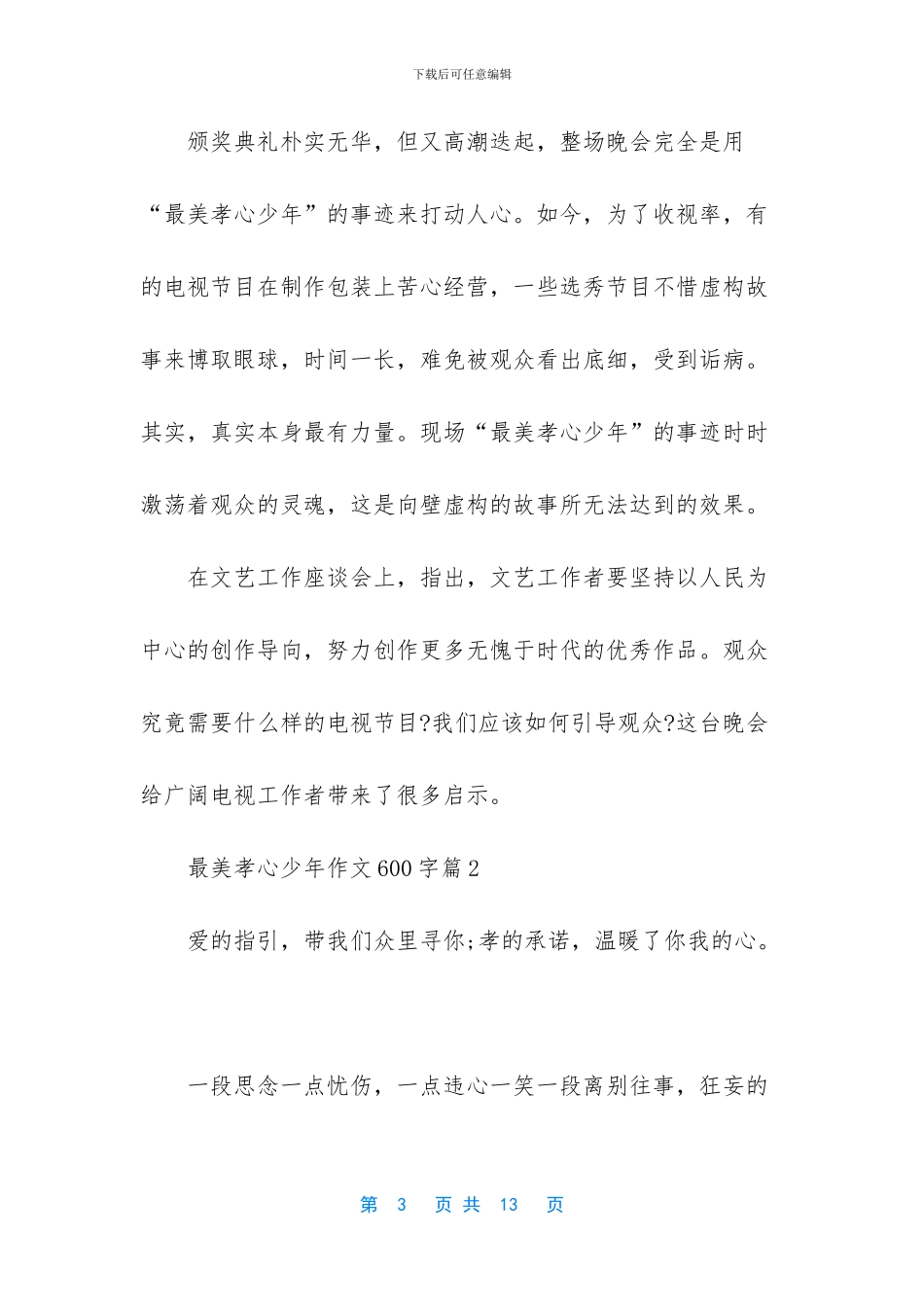 最美孝心少年作文600字_第3页