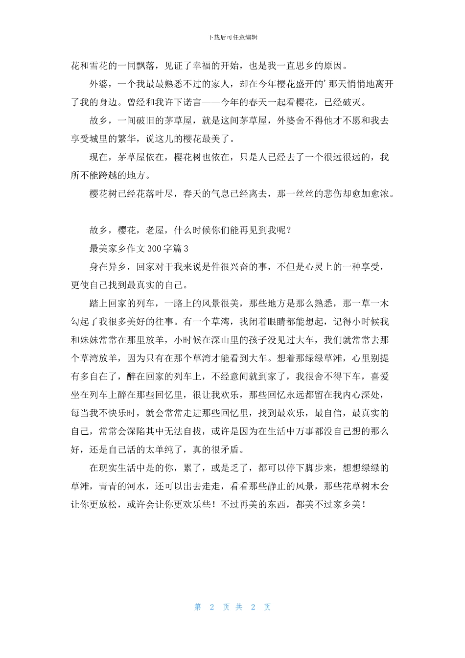 最美家乡作文300字3篇_第2页