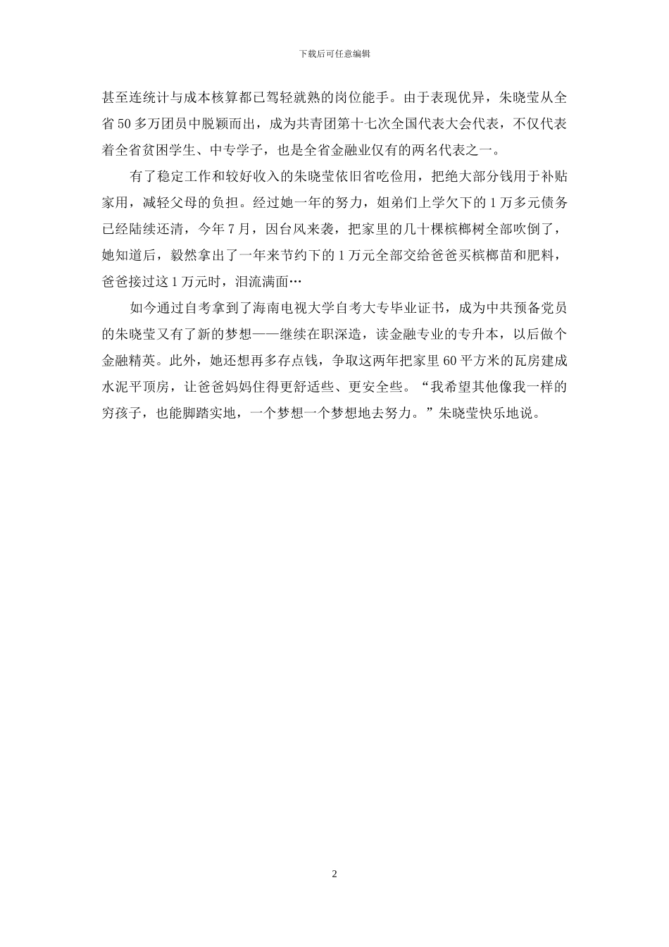 最美孝心少年先进事迹材料_第2页